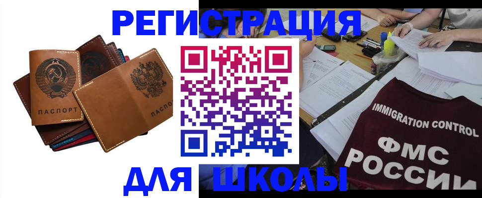 регистрация для школы в Суровикино