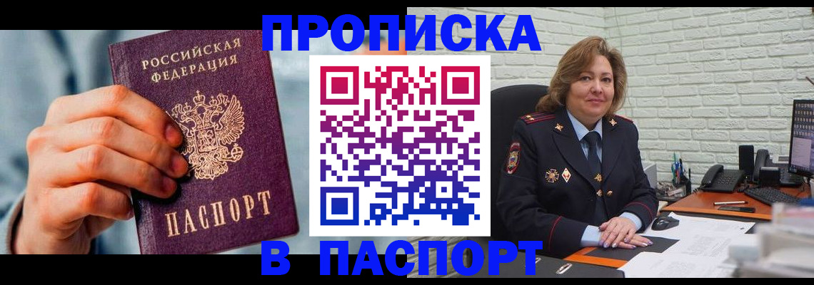 временная регистрация для всех в Суровикино